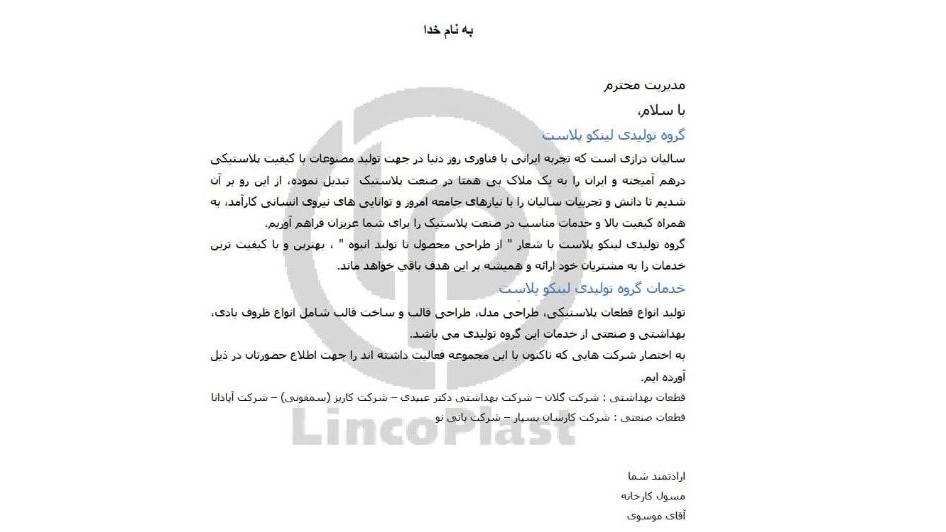 گروه تولیدی لینکو پالست