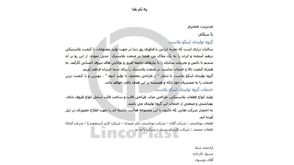 گروه تولیدی لینکو پالست