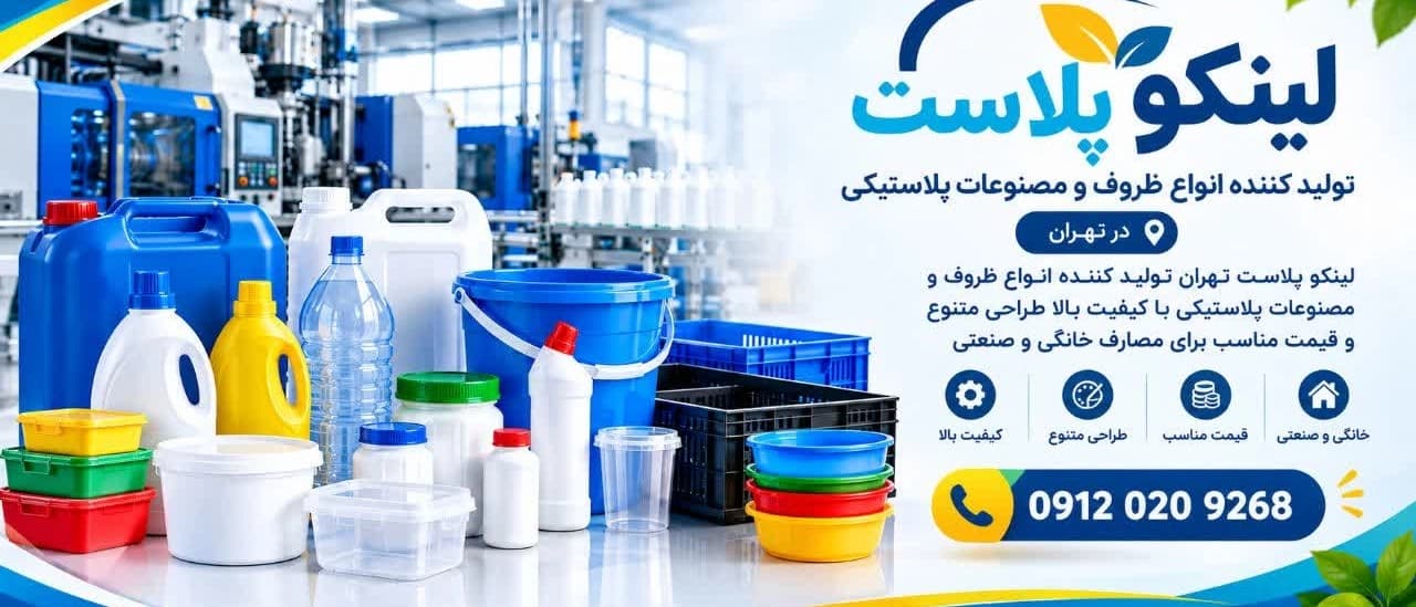 لینکو پلاست